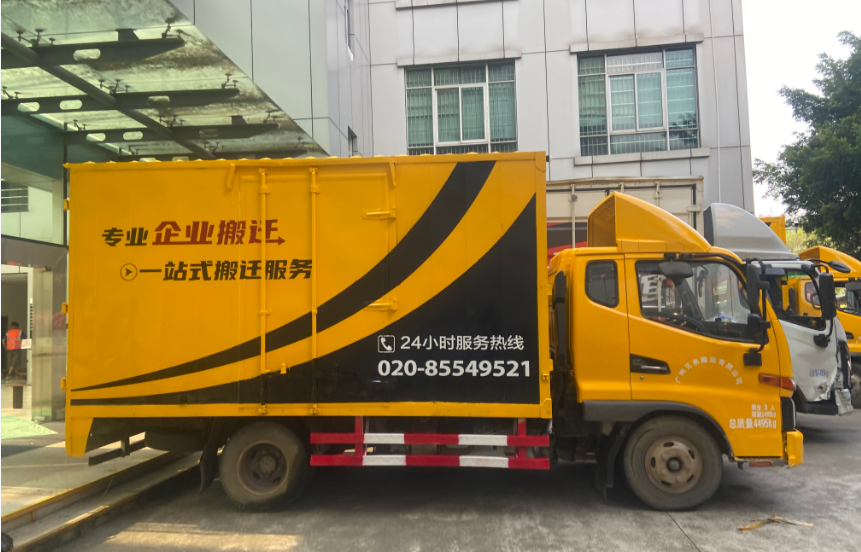 企业搬迁